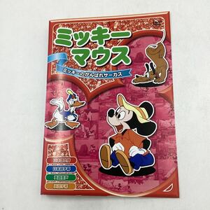 【C23】DVD★ミッキーマウス　ミッキーのがんばれサーカス★レンタル落ち※ケース無し