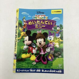 【C25】DVD ★ミッキーマウスクラブハウス　めいたんていミニー★レンタル落ち※ケース無し