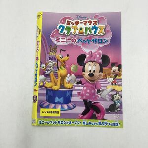 [C25]DVD * Mickey Mouse Club house minnie. pet salon * rental * case less 