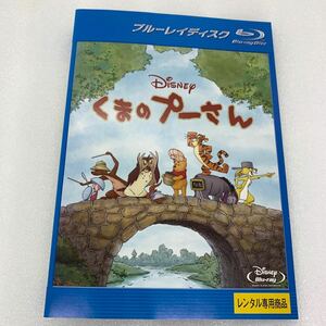 [C24] Blu-ray * Winnie The Pooh * rental * case less 