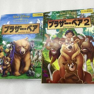 [C27]2 pcs set DVD* Brother Bear all 2 volume * rental * case less 