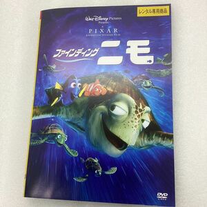 【C27】DVDファインディングニモ★レンタル落ち※ケース無し（1）