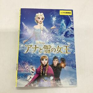 【C30】DVD★アナと雪の女王★レンタル落ち※ケース無し（6006）