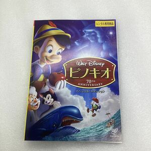 ピノキオ スペシャルエディション DVD ディズニー