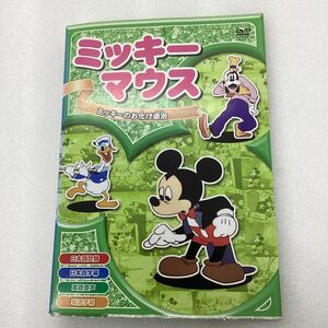 【C29】DVD★ミッキーマウスミッキーのお化け退治