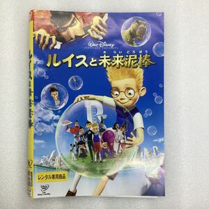 【C33】DVD★ルイスと未来泥棒 ★レンタル落ち※ケース無し（20272）