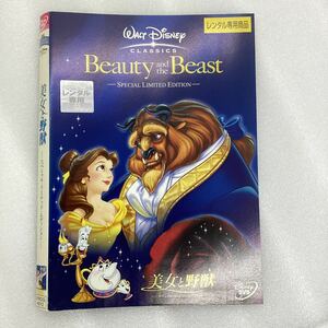 【C35】DVD★美女と野獣 Beauty and the Beast スペシャルリミテッドエディション★レンタル落ち※ケース無し（4693） 