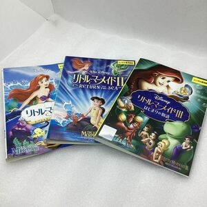 【C34】3枚セット★DVD★リトル・マーメイド★全3巻★レンタル落ち※ケース無し（892）