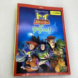 【C36】 DVD ★トイストーリー オブ テラー！★レンタル落ち※ケース無し（255）