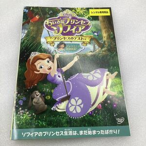 【C35】DVD★ちいさなプリンセス ソフィア プリンセスのテスト★レンタル落ち※ケース無し（12198）