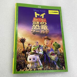 [C38] DVD * Toy Story mystery. dinosaur world * rental * case less (4388)