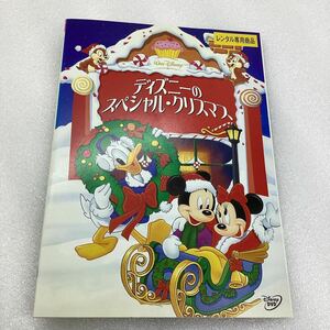 【C37】 DVD ★ディズニーのスペシャルクリスマス★レンタル落ち※ケース無し