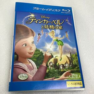 【C39】 Blu-ray ★ティンカーベルと妖精の家★レンタル落ち※ケース無し