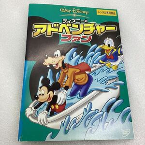 [C39] DVD * Disney. adventure fan * rental * case less 
