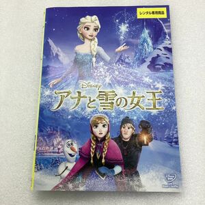 【C38】DVD★アナと雪の女王 −ディズニー−★レンタル落ち※ケース無し（23841）