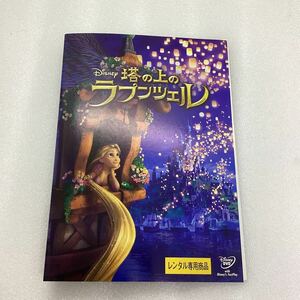 塔の上のラプンツェル DVD ディズニー