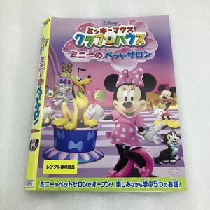 [C43]DVD* Mickey Mouse Club house minnie. pet salon * rental * case less 