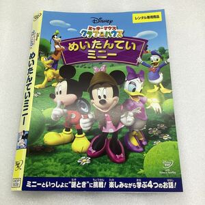 【C43】DVD★ミッキーマウスクラブハウス めいたんていミニー★レンタル落ち※ケース無し