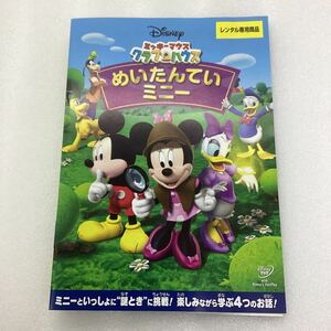 【C44】DVD★ミッキーマウス クラブハウス めいたんていミニー ★レンタル落ち※ケース無し（4744）