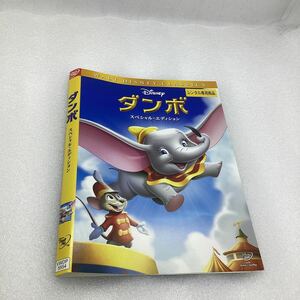 【B1】DVD★ダンボ スペシャルエディション★レンタル落ち※ケース無し（4963）