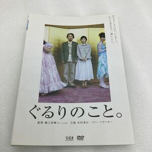 【A3】DVD★ぐるりのこと。−リリーフランキー−★レンタル落ち※ケース無し（32631）