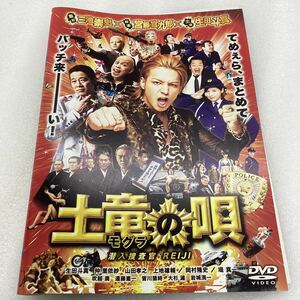 【A2】DVD ★土竜の唄 潜入捜査官REIJI★レンタル落ち※ケース無し（23544）