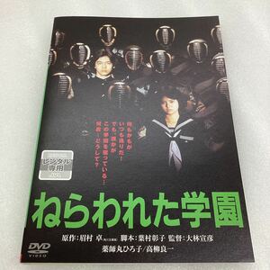 【A3】DVD★ねらわれた学園 −薬師丸ひろ子−大林宣彦監督作品★レンタル落ち※ケース無し（13754）