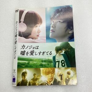 【A6-17】DVD★カノジョは嘘を愛しすぎてる★レンタル落ち※ケース無し（16094）