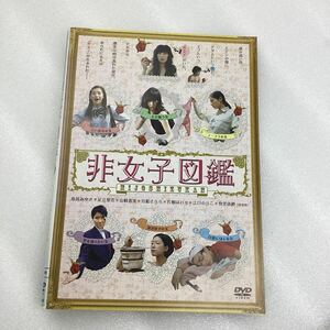 【A8-18】DVD★非女子図鑑 ★レンタル落ち※ケース無し（13793）
