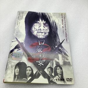 口裂け女 2 DVD ホラー