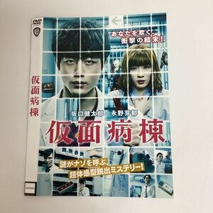 【A8-104】★DVD★仮面病棟★レンタル落ち ★ケース無し（36339）