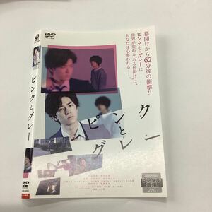 【A6-56】DVD★ピンクとグレー★レンタル落ち★ケース無し（25781）