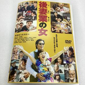 【A12】★DVD★後妻業の女★レンタル落ち★ケース無し（48273）