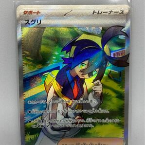 ポケモンカード　スグリ　SR