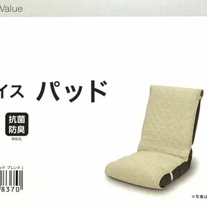 【新品・未使用】ニトリ座椅子パッド 麻混素材 抗菌防臭わた入り