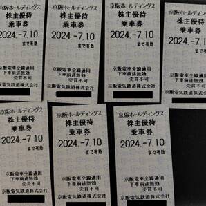 2024年7月10日まで有効 京阪電車片道優待乗車証7枚セットの画像1