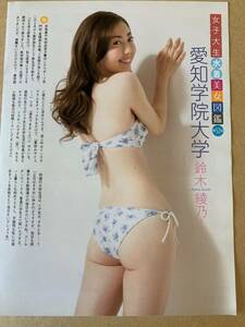 女子大生水着美女図鑑　愛知学院大学　鈴木綾乃