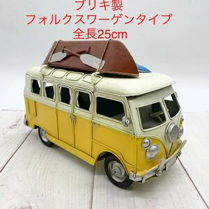 ★ML10791-14★ ブリキ製 フォルクスワーゲンタイプ 全長25cm 置物 インテリア 