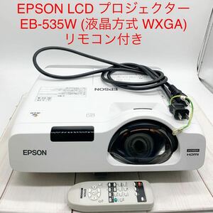 ビジネスプロジェクター EB-535W （液晶方式 3400lm WXGA）