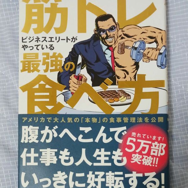 Testosterone　筋トレ最強の食べ方