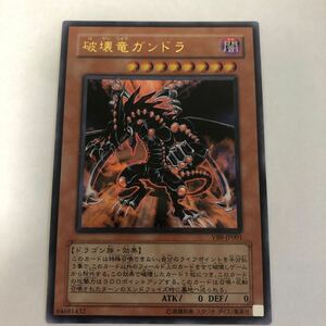 遊戯王 破壊竜ガンドラ ウルトラレア VB8-JP001 カード トレカ