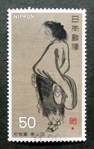 M0746　第2次国宝　第5集　寒山図　50円　1977.8.25　使用済　