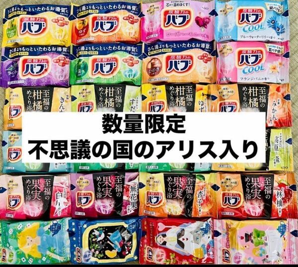 ③入浴剤　花王　バブ　kao にごり湯　数量限定　24種類24個　cool 薬用入浴剤 