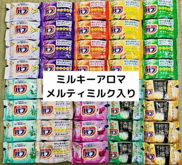 ⑧バブ　花王　詰め合わせ　kao 入浴剤　40個　にごり湯10種類　期間限定