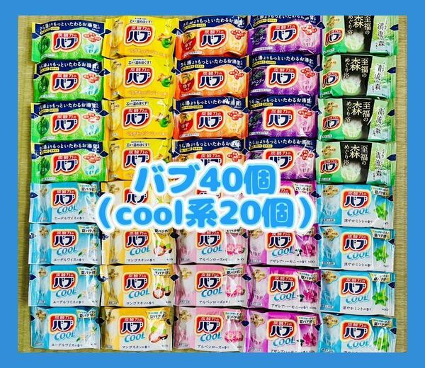 ②c40 入浴剤　花王バブ　cool 定番　10種類40個　数量限定　色つき透明湯　期間限定　至福の森