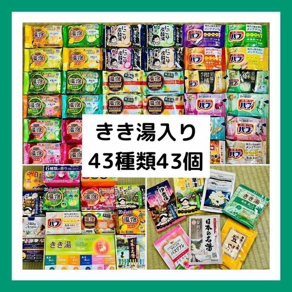 aa 入浴剤　花王 バブ　温泡　アース43種類 Costco 透明湯　にごり湯