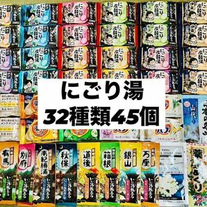 nにごり湯　花王バブ　白元アース　炭酸湯　いい湯旅立ち　薬泉めぐり　温泡　とろり　乳白　バスクリン　露天湯めぐり　濁り　cool