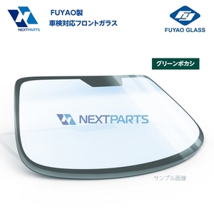 フロントガラス グリーンボカシ付き ハイラックスサーフ KZN130W 56111-89147 FUYAO製 優良新品 社外 FG02458