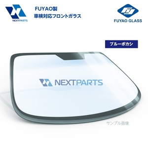 フロントガラス ブルーボカシ(オリジナル)付き ダイナ XKU600 56101-37200 FUYAO製 優良新品 社外 FG03897