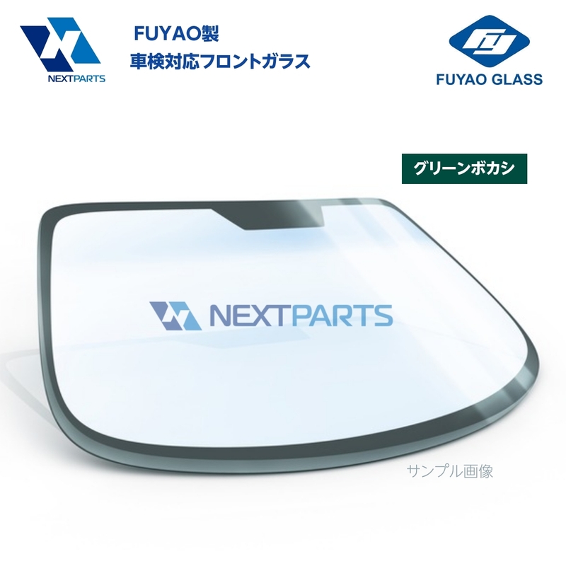 フロントガラス グリーンボカシ ノア ZRR70 56101-28391 FUYAO製 優良新品 社外 FG04655